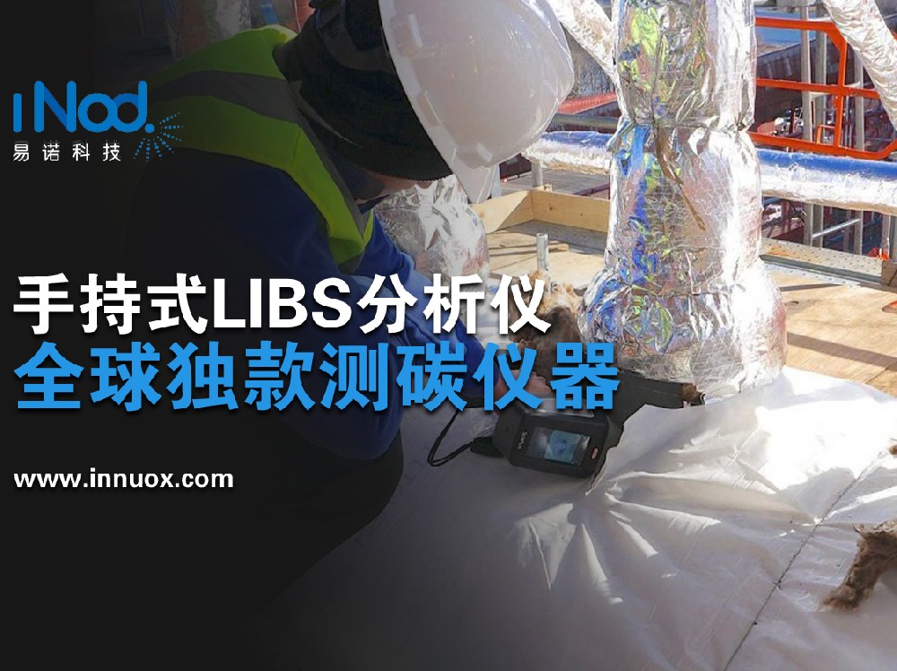 手持式LIBS分析仪可以测碳钢金属材料合金成份检测